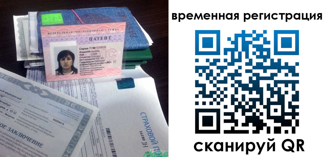 временная регистрация законно в Советске