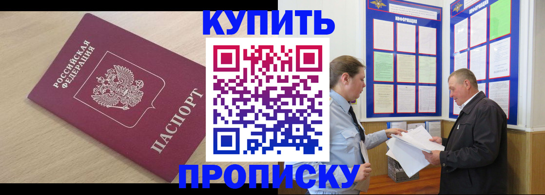 временная регистрация недорого в Советске