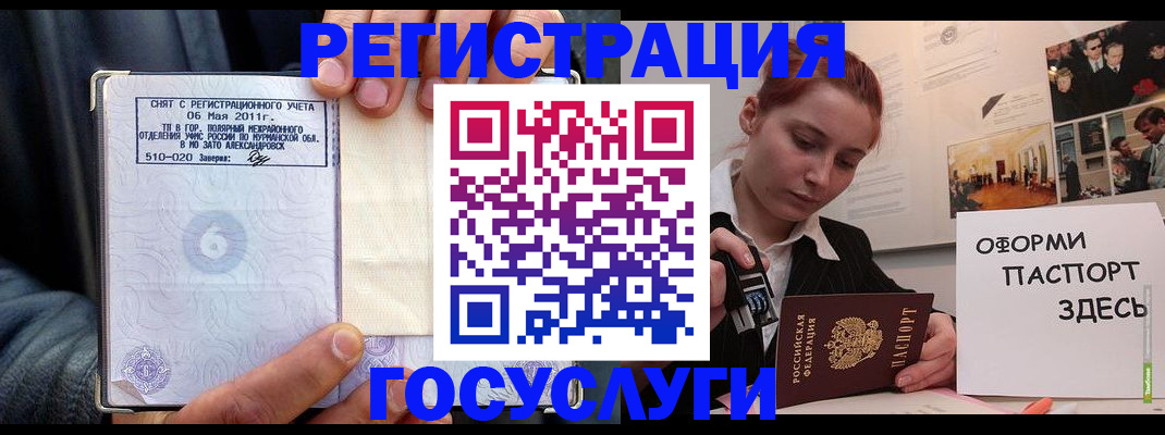 временная регистрация в Советске