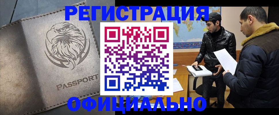 временная регистрация в Советске