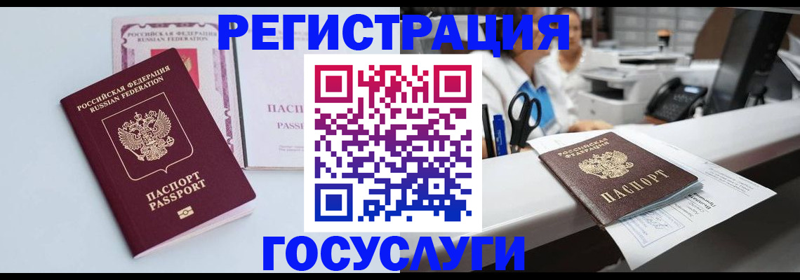 временная регистрация для всех в Советске