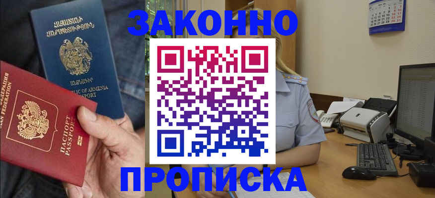 прописка в Советске