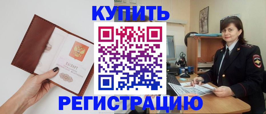 прописка 2025 в Советске