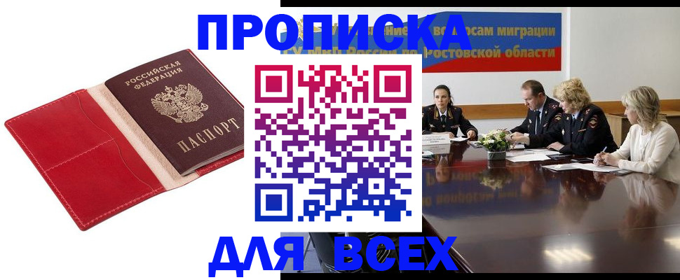 прописка законно в Советске