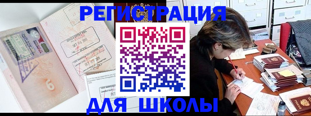 прописка штамп в Советске