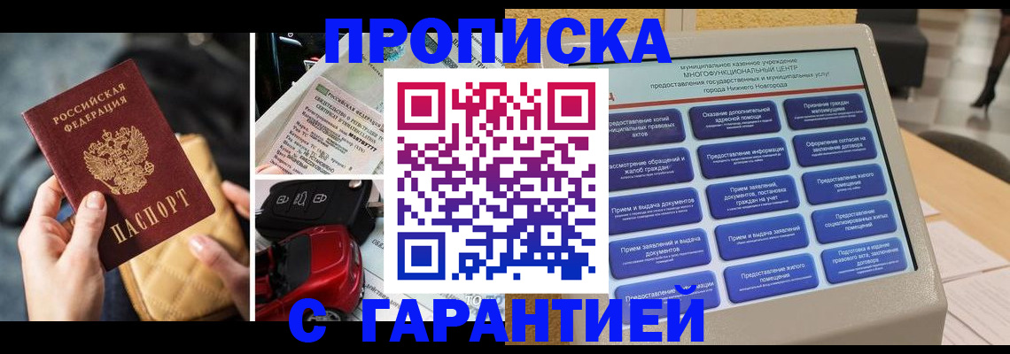 временная регистрация адрес в Советске