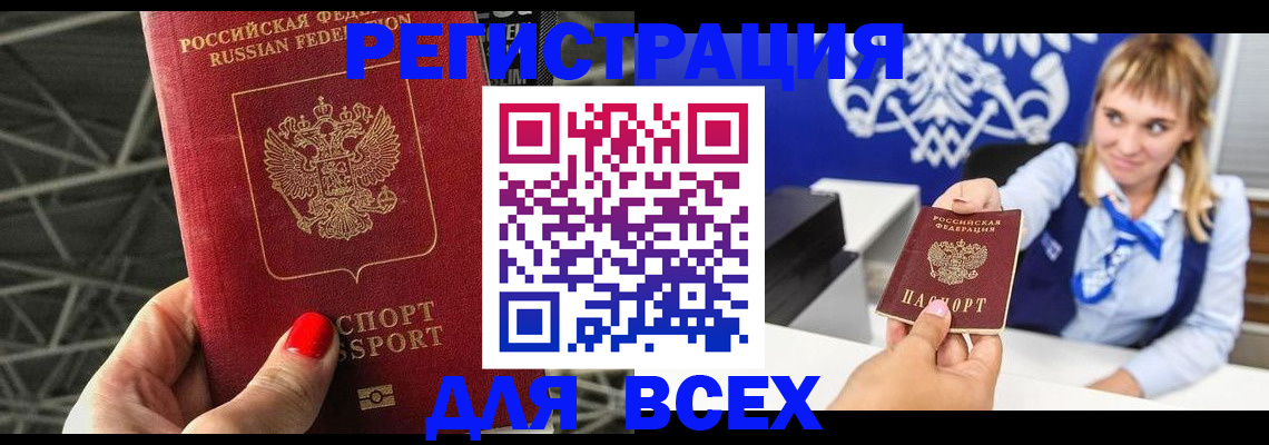 прописка в квартире в Советске