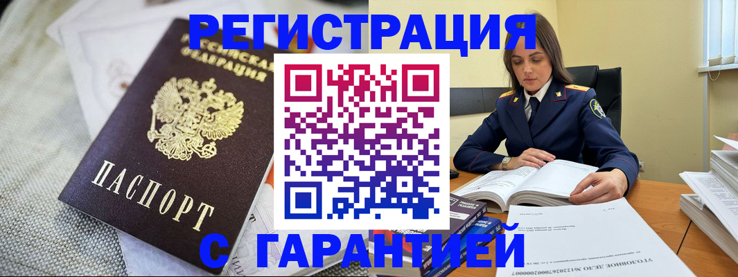 временная регистрация гарантия в Советске