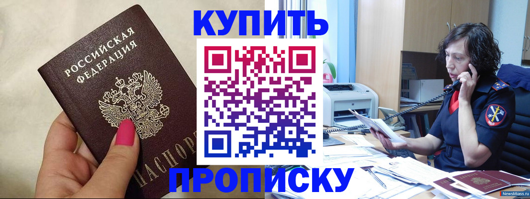 прописка поиск в Советске